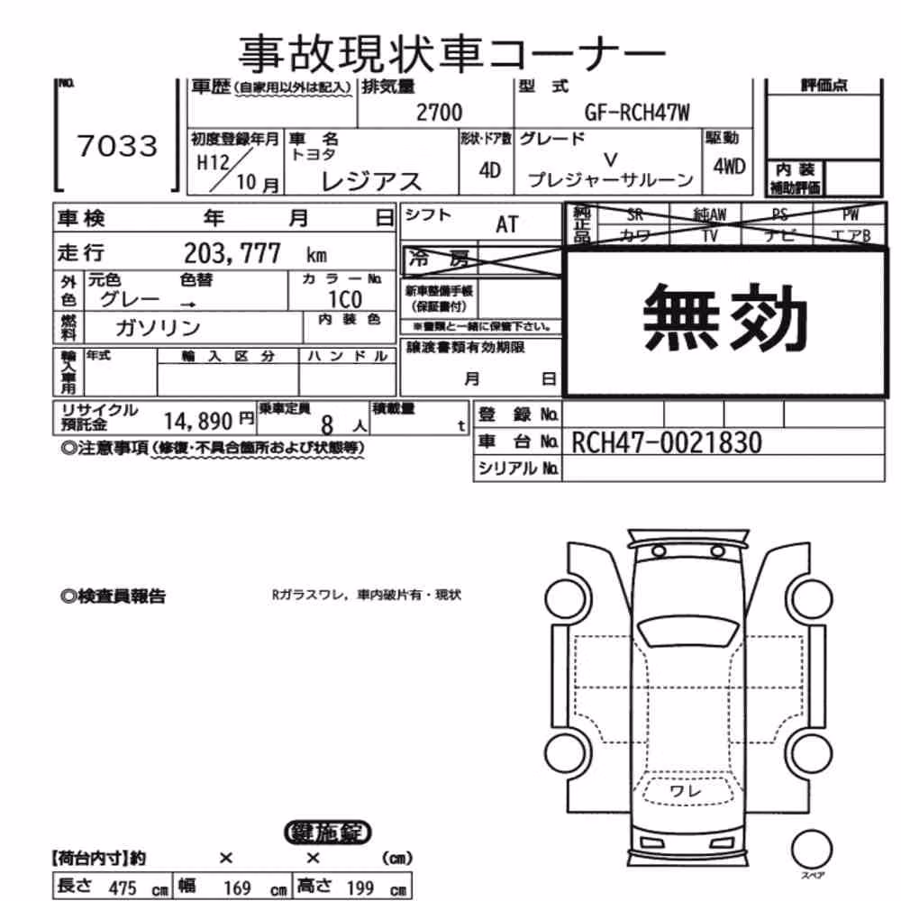 Notka aukcyjna: TOYOTA REGIUS 4D 4WD V PLEASURE SALOON