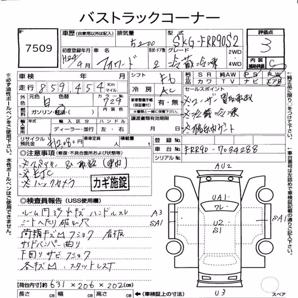 Notka aukcyjna: ISUZU FORWARD 2D FREEZING REFRIGERATOR