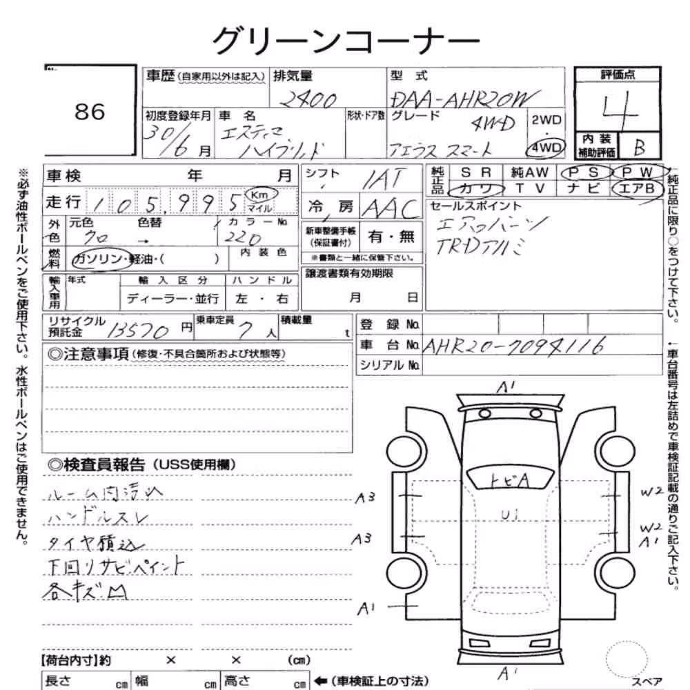 Notka aukcyjna: TOYOTA ESTIMA HYBRID 4WD AERAS SMART