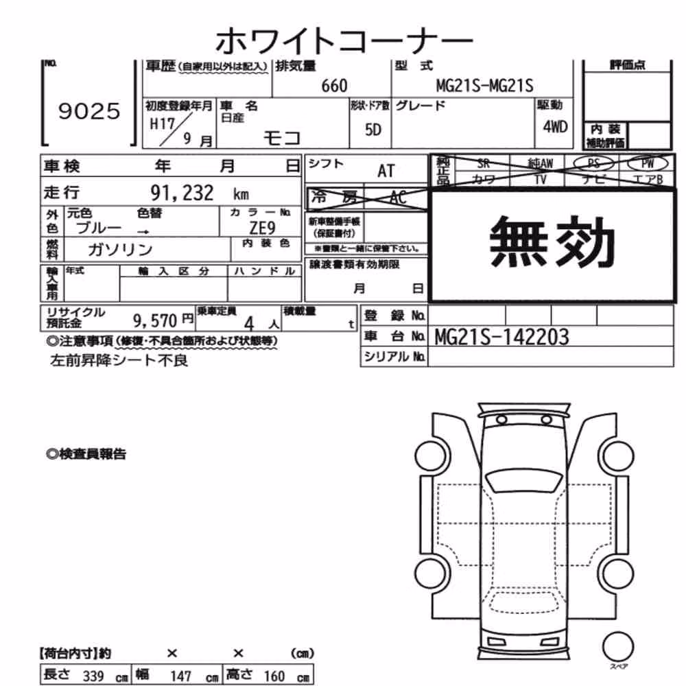 Notka aukcyjna: NISSAN MOCO 4WD