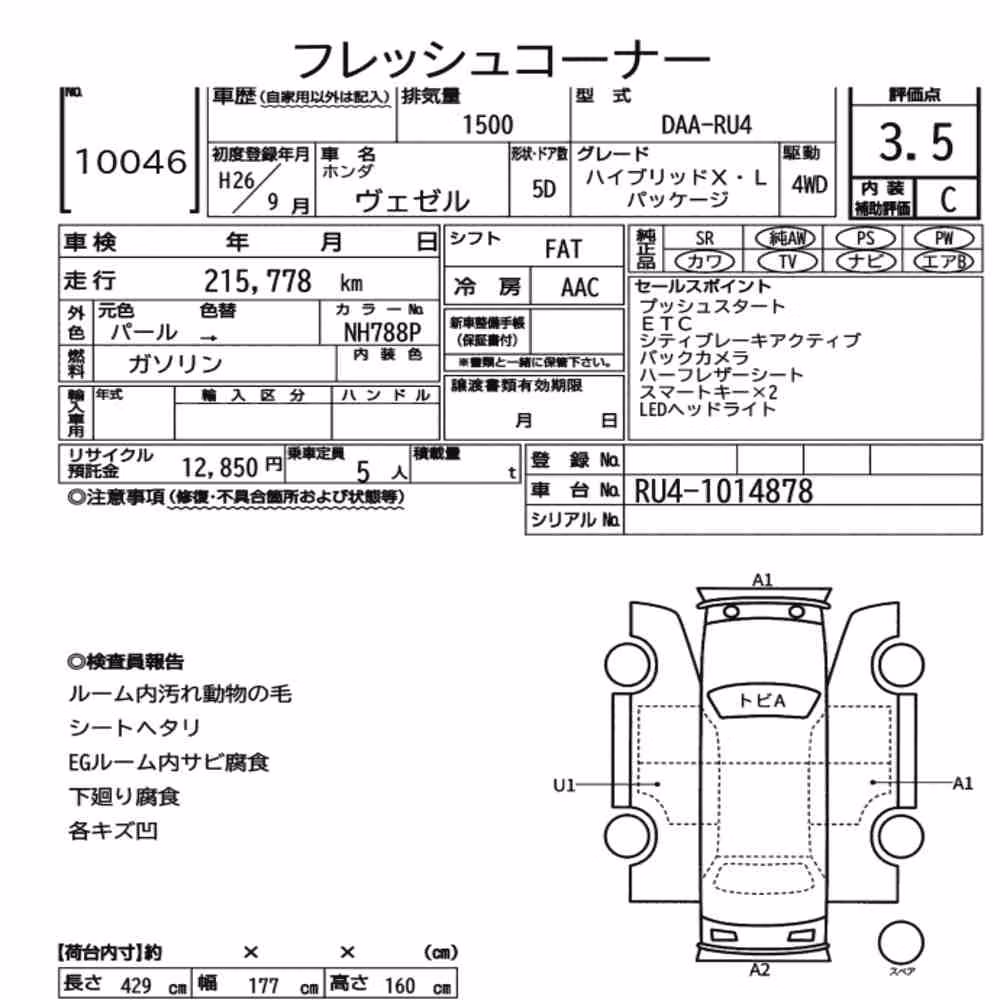 Notka aukcyjna: HONDA VEZEL 4WD HYBRID X・L PACKAGE
