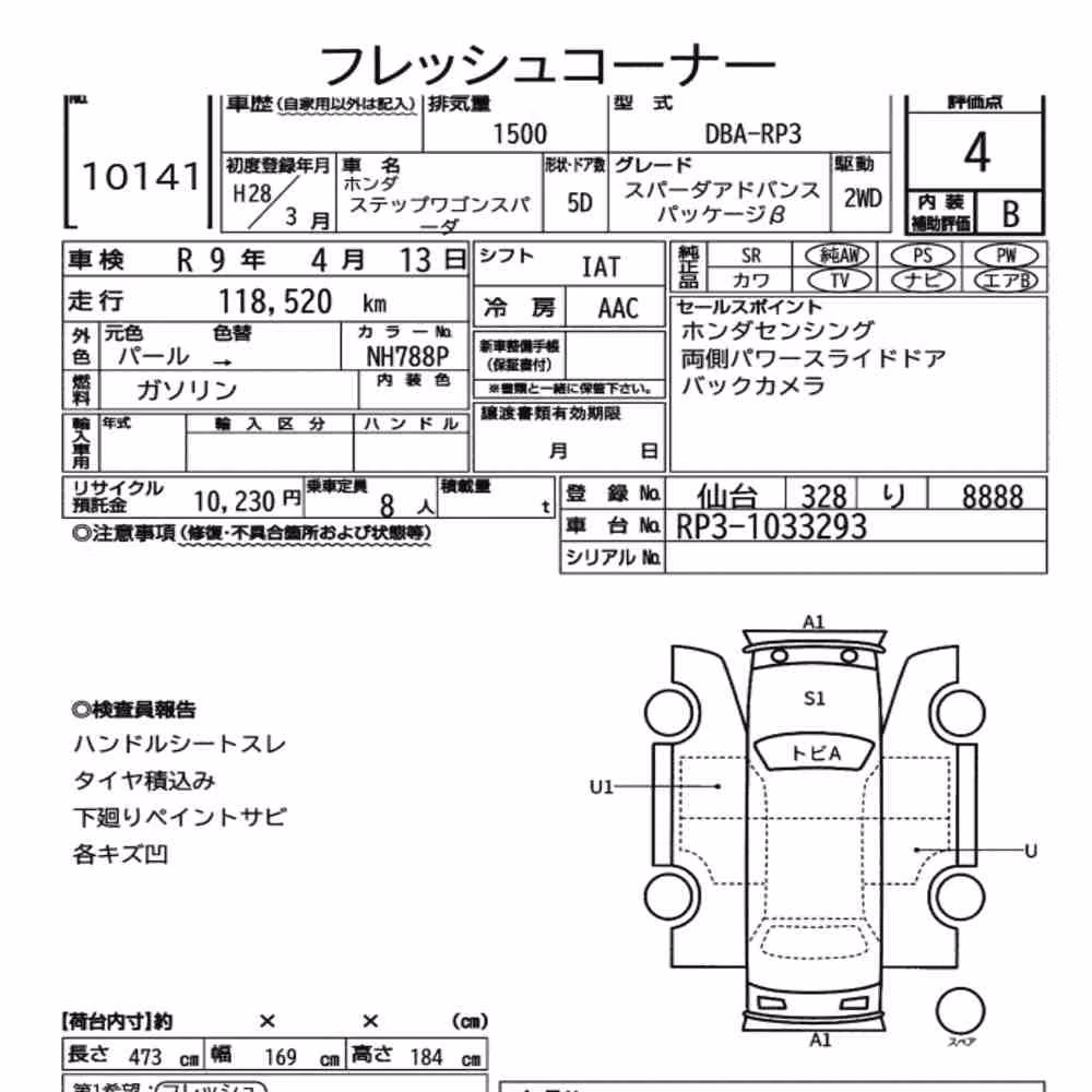 Notka aukcyjna: HONDA STEPWAGON SPADA SPADA・ADVANCE PACKAGE Β