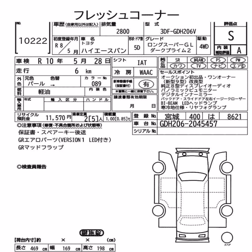 Notka aukcyjna: TOYOTA HIACE VAN 5D 4WD LONG SUPER GL DARK PRIME2