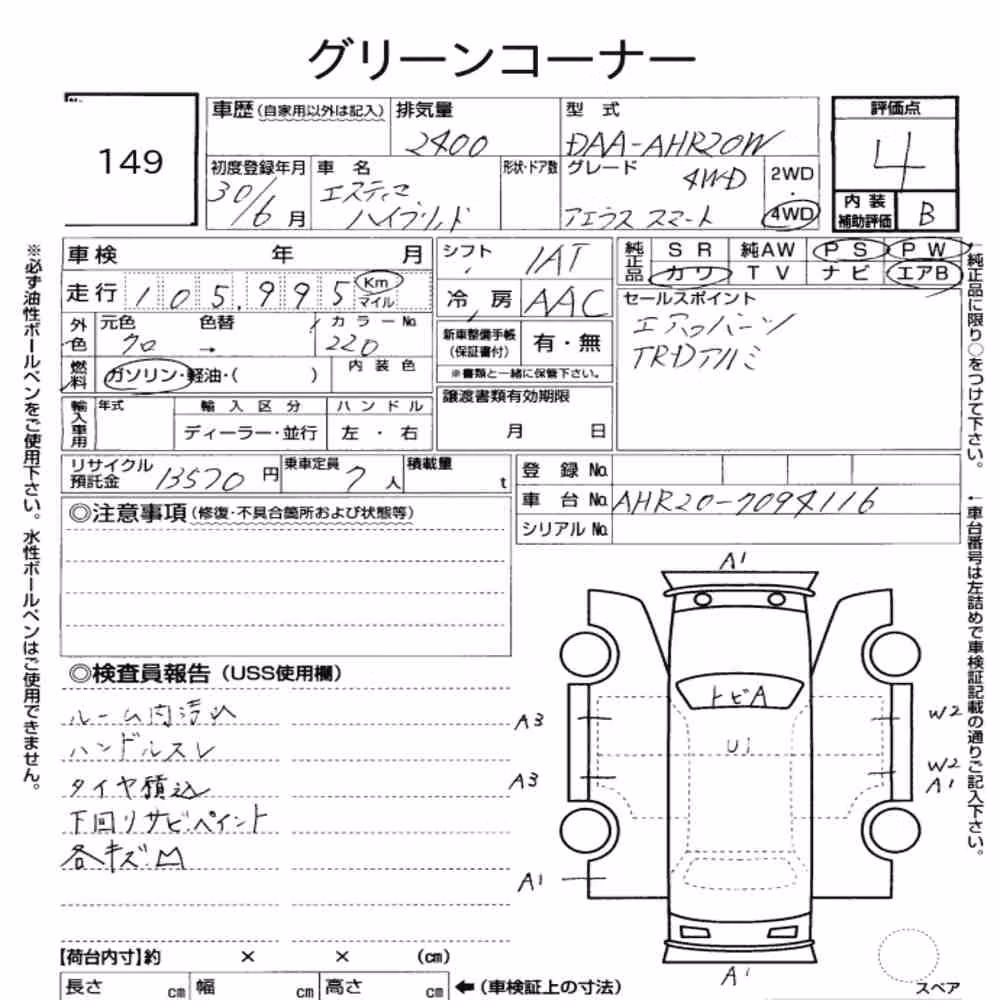 Notka aukcyjna: TOYOTA ESTIMA HYBRID 4WD AERAS SMART