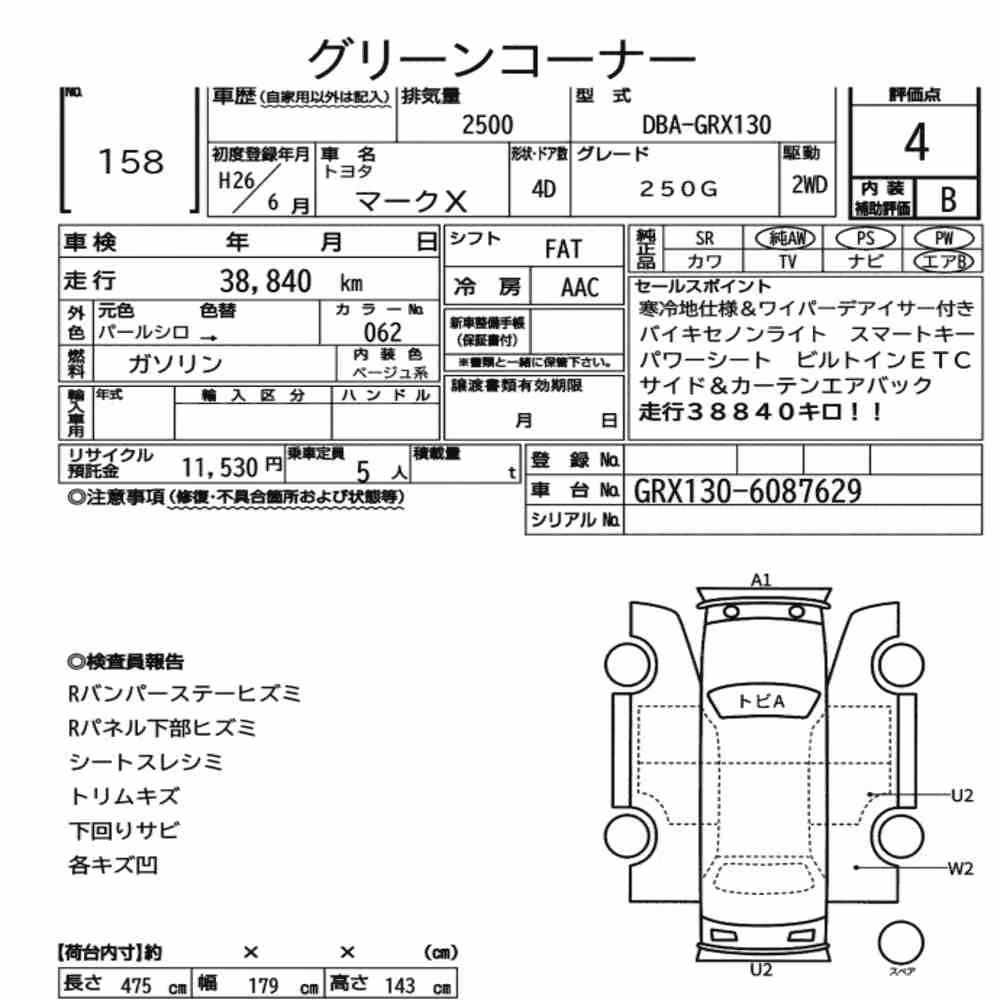 Notka aukcyjna: TOYOTA MARK X 250G