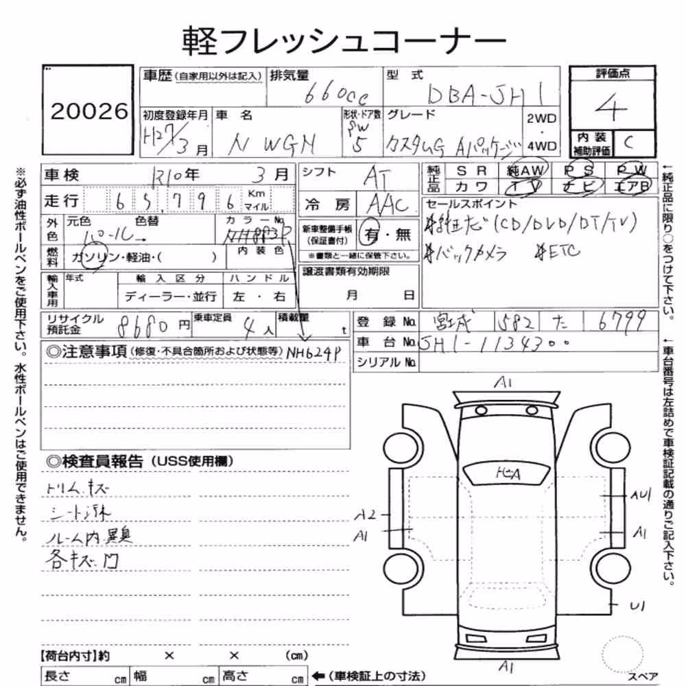 Notka aukcyjna: HONDA N-WGN CUSTOM G・A PACKAGE