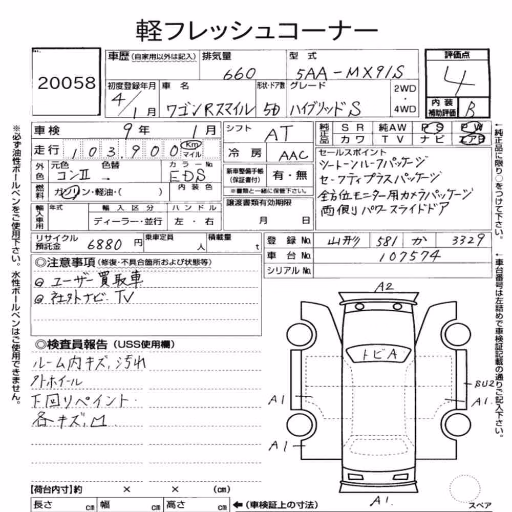 Notka aukcyjna: SUZUKI WAGON R SMILE HYBRID S