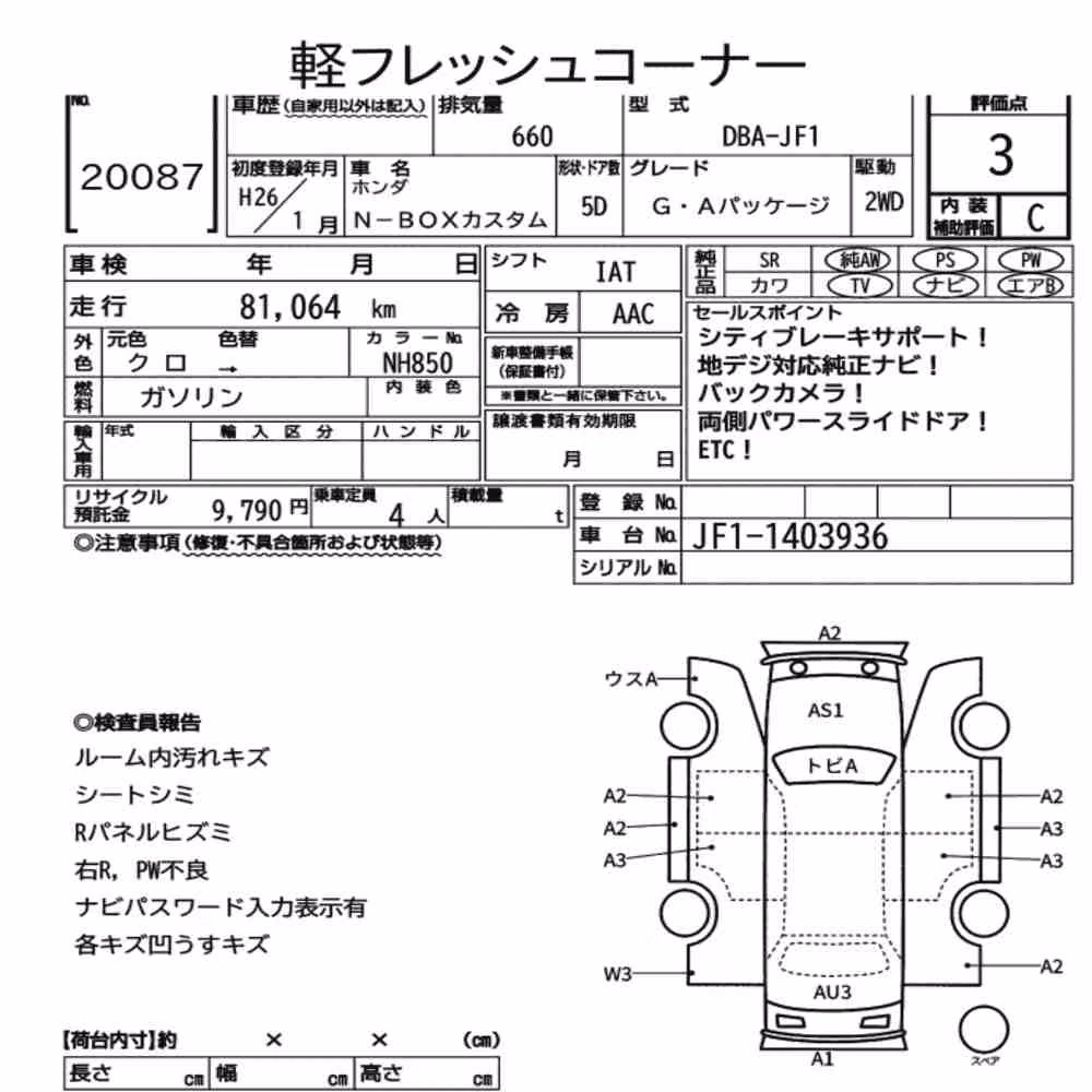 Notka aukcyjna: HONDA N-BOX CUSTOM G・A PACKAGE
