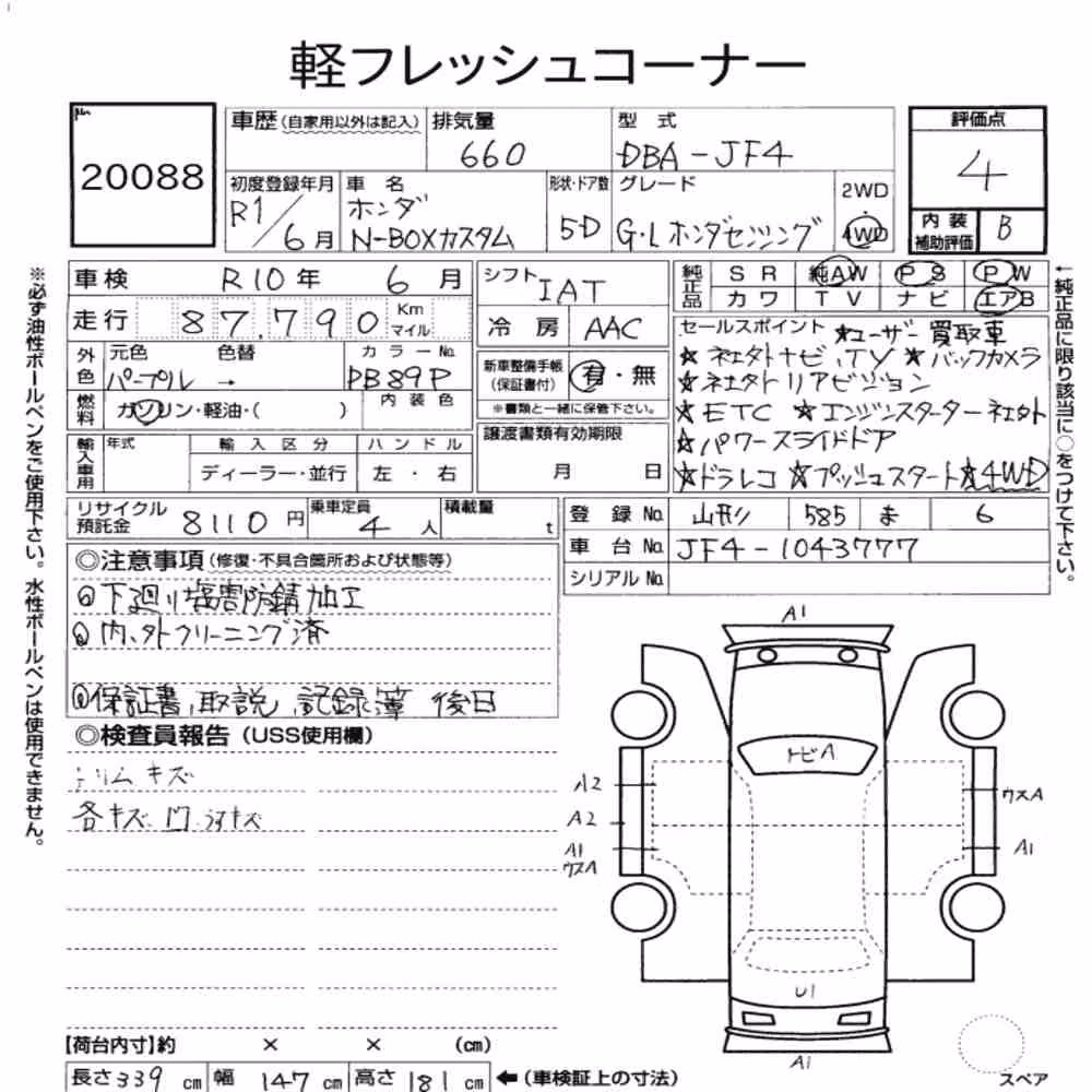 Notka aukcyjna: HONDA N-BOX CUSTOM 4WD G・L HONDA SENSING
