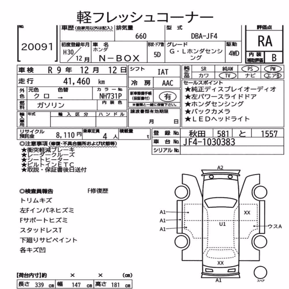 Notka aukcyjna: HONDA N-BOX 4WD G・L HONDA SENSING