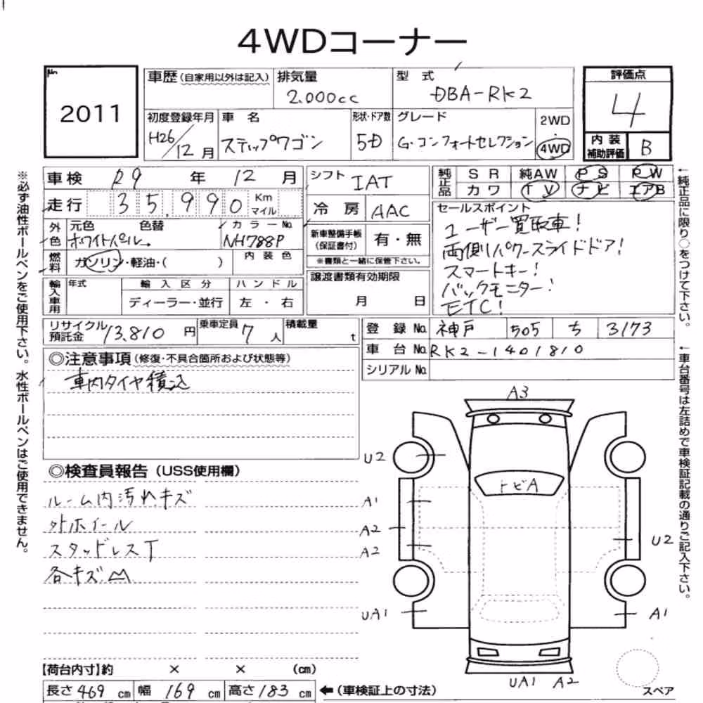 Notka aukcyjna: HONDA STEPWAGON 5D 4WD G COMFORT SELECTION