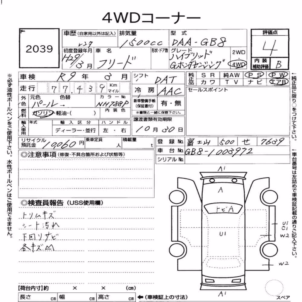 Notka aukcyjna: HONDA FREED HYBRID 4WD HYBRID・G HONDA SENSING