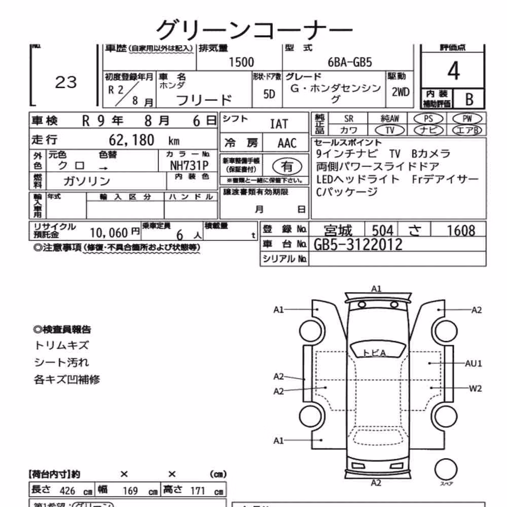 Notka aukcyjna: HONDA FREED G・HONDA SENSING