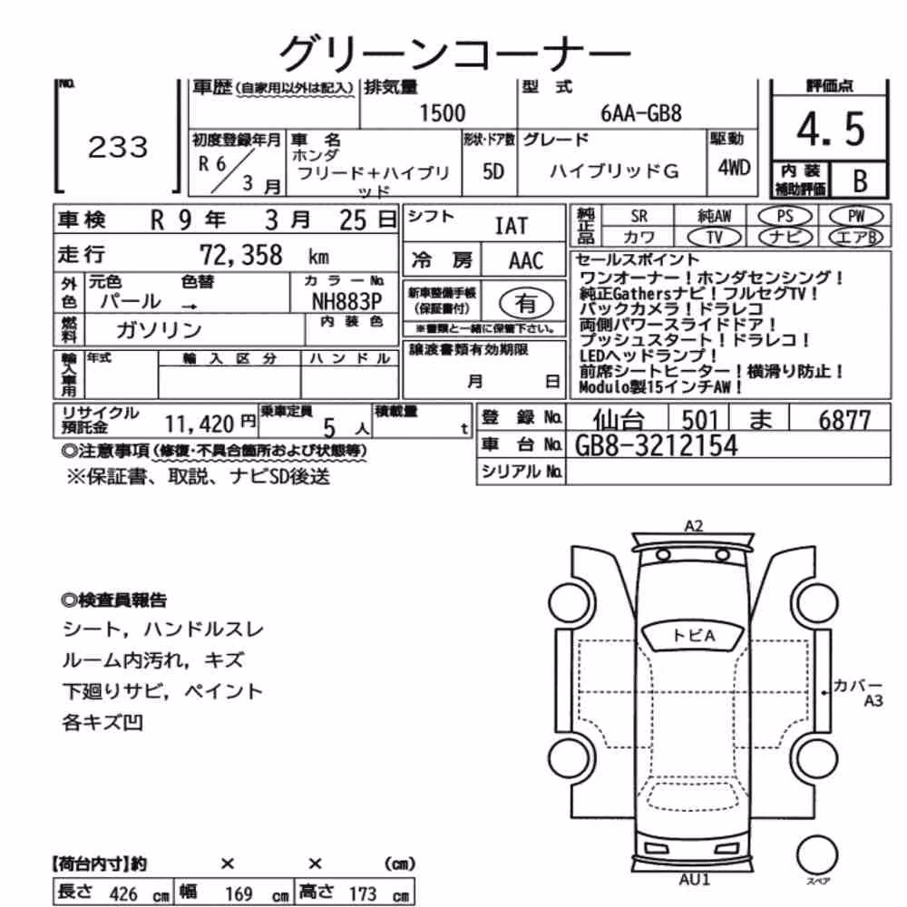 Notka aukcyjna: HONDA FREED PLUS HYBRID 4WD HYBRID G