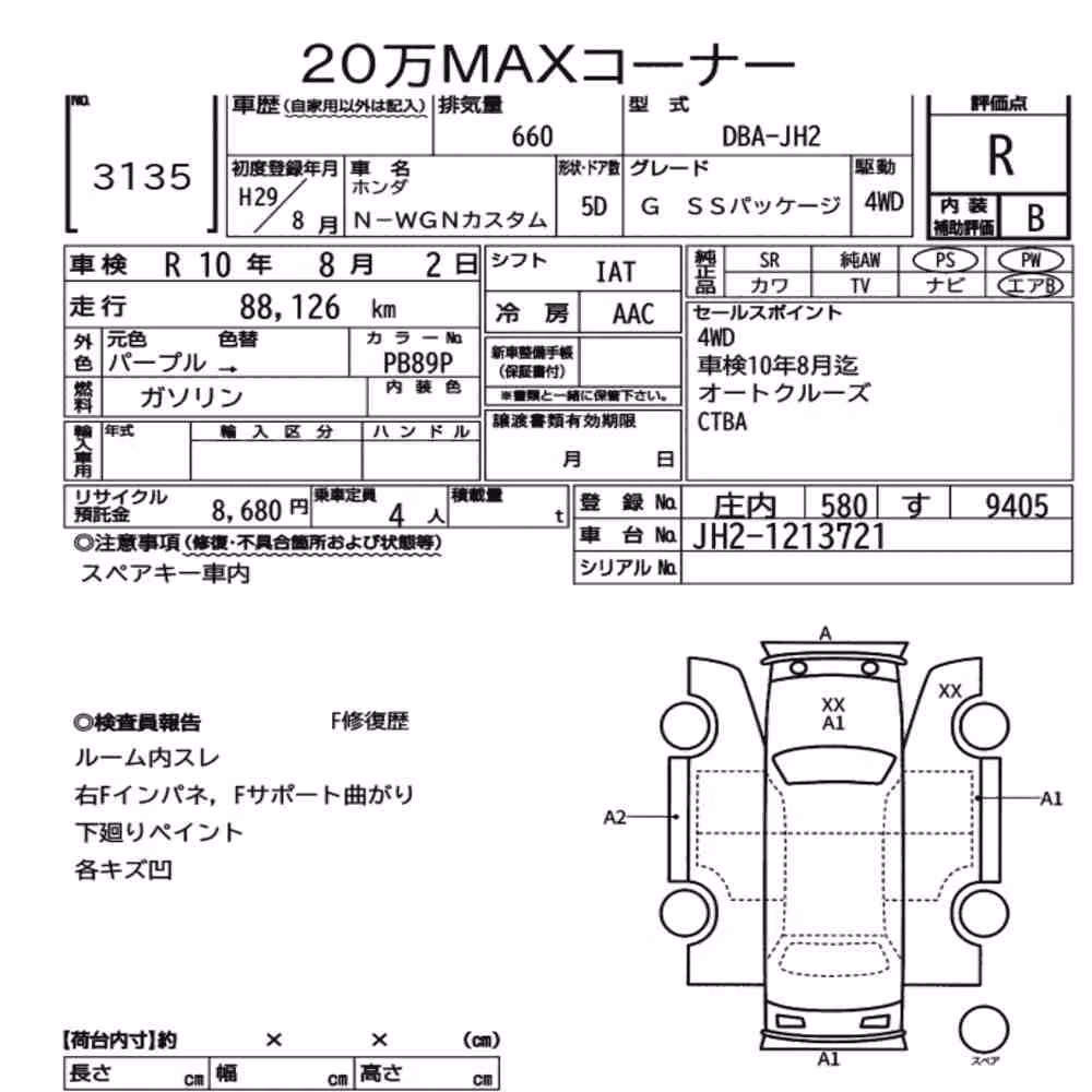 Notka aukcyjna: HONDA N-WGN CUSTOM 4WD G SS PACKAGE