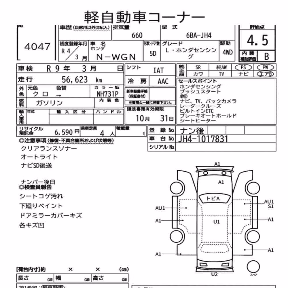 Notka aukcyjna: HONDA N-WGN 4WD L・HONDA SENSING