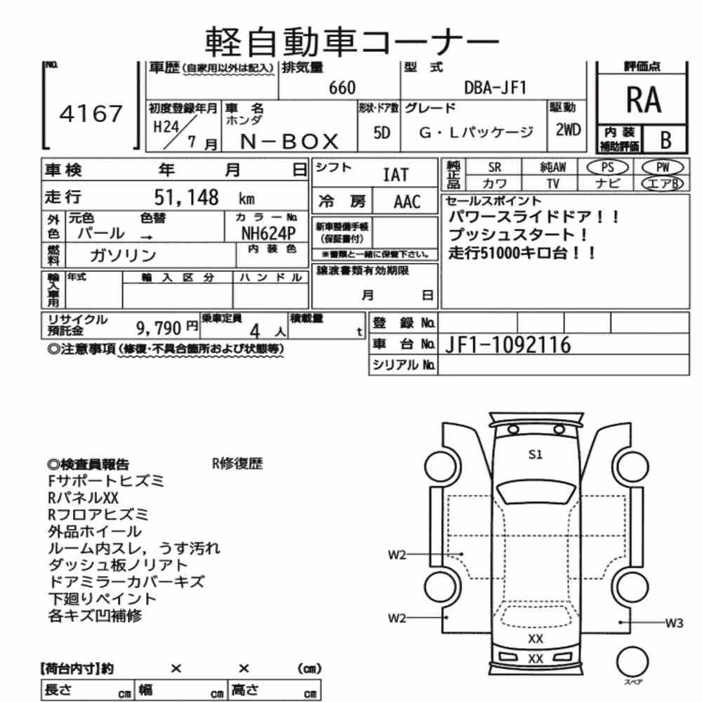 Notka aukcyjna: HONDA N-BOX G・L PACKAGE