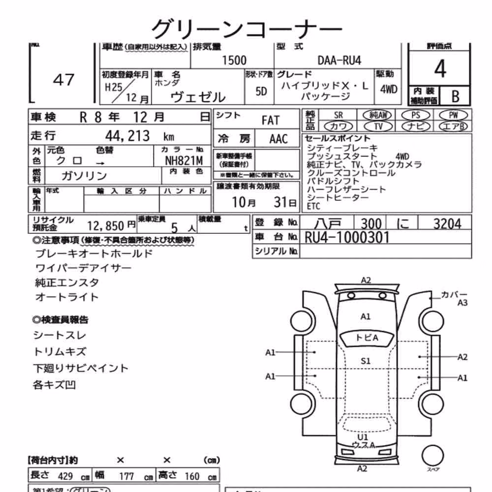 Notka aukcyjna: HONDA VEZEL 4WD HYBRID X・L PACKAGE