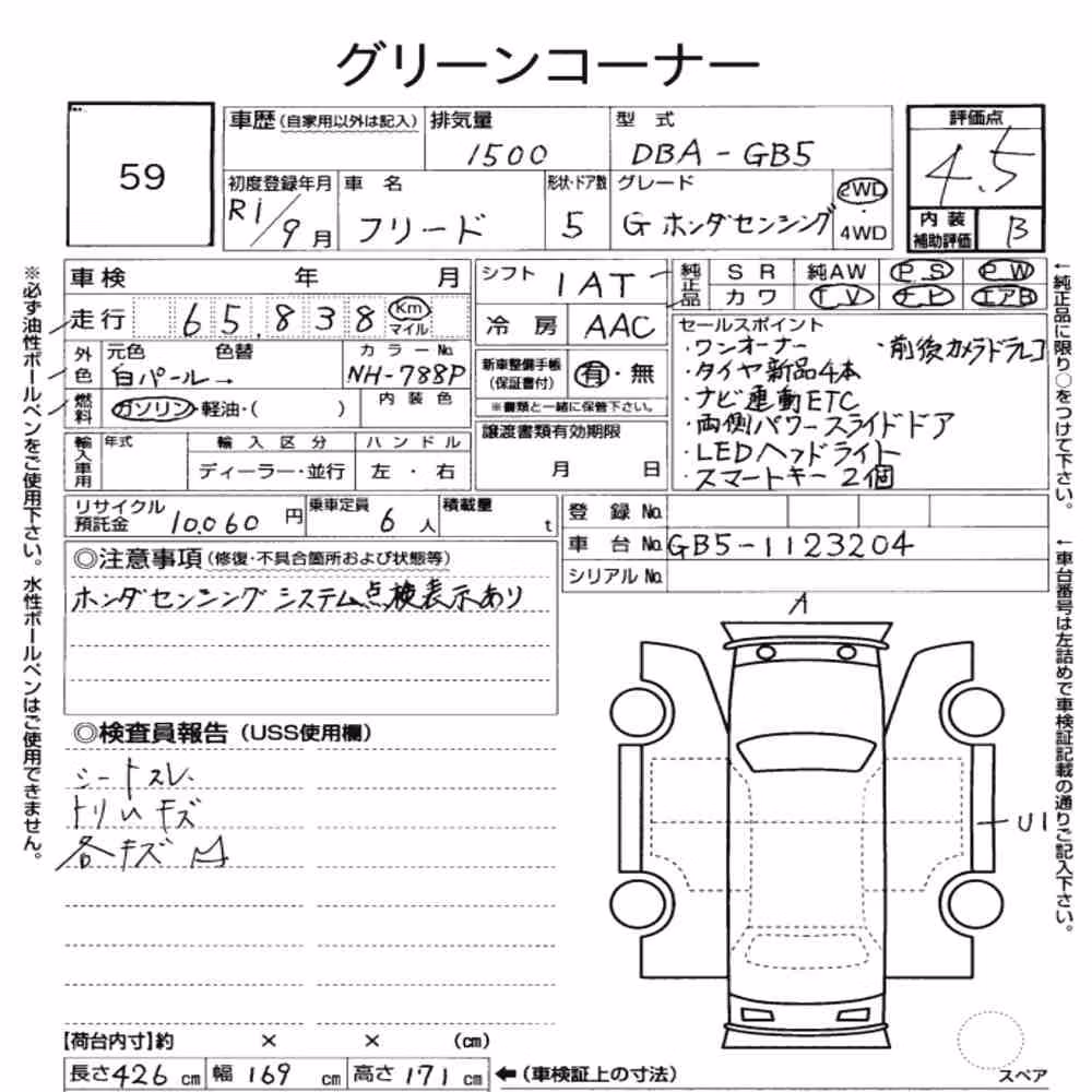 Notka aukcyjna: HONDA FREED G・HONDA SENSING
