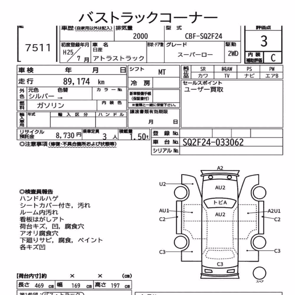 Notka aukcyjna: NISSAN ATLAS TRUCK SUPERLOW