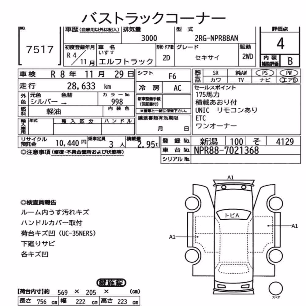Notka aukcyjna: ISUZU ELF TRUCK 2D LOADING VEHICLE