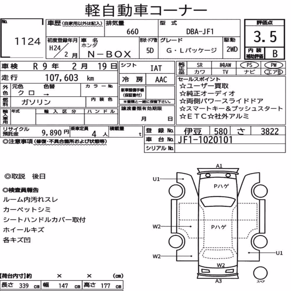 Notka aukcyjna: HONDA N-BOX G・L PACKAGE