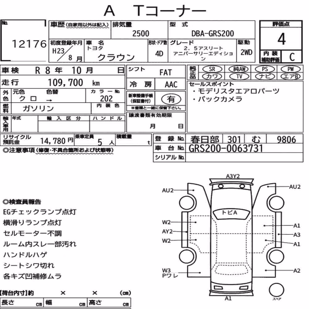 Notka aukcyjna: TOYOTA CROWN 4D 2.5 ATHLETE ANNIVERSARY EDITION
