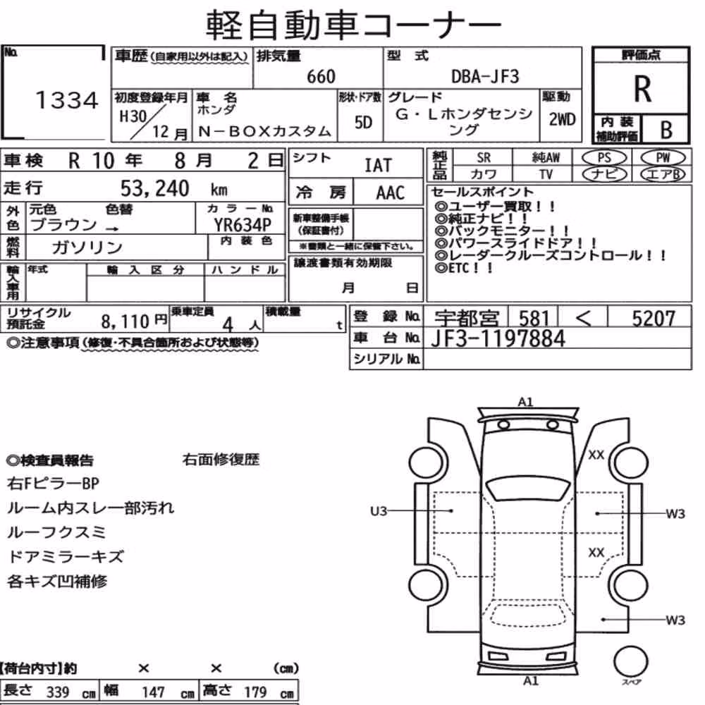 Notka aukcyjna: HONDA N-BOX CUSTOM G・L HONDA SENSING