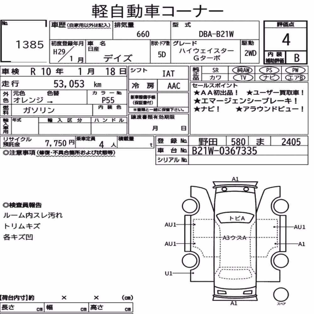 Notka aukcyjna: NISSAN DAYZ HIGHWAY STAR G TURBO