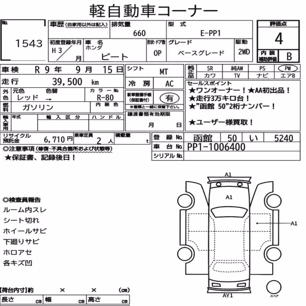 Notka aukcyjna: HONDA BEAT BASE GRADE