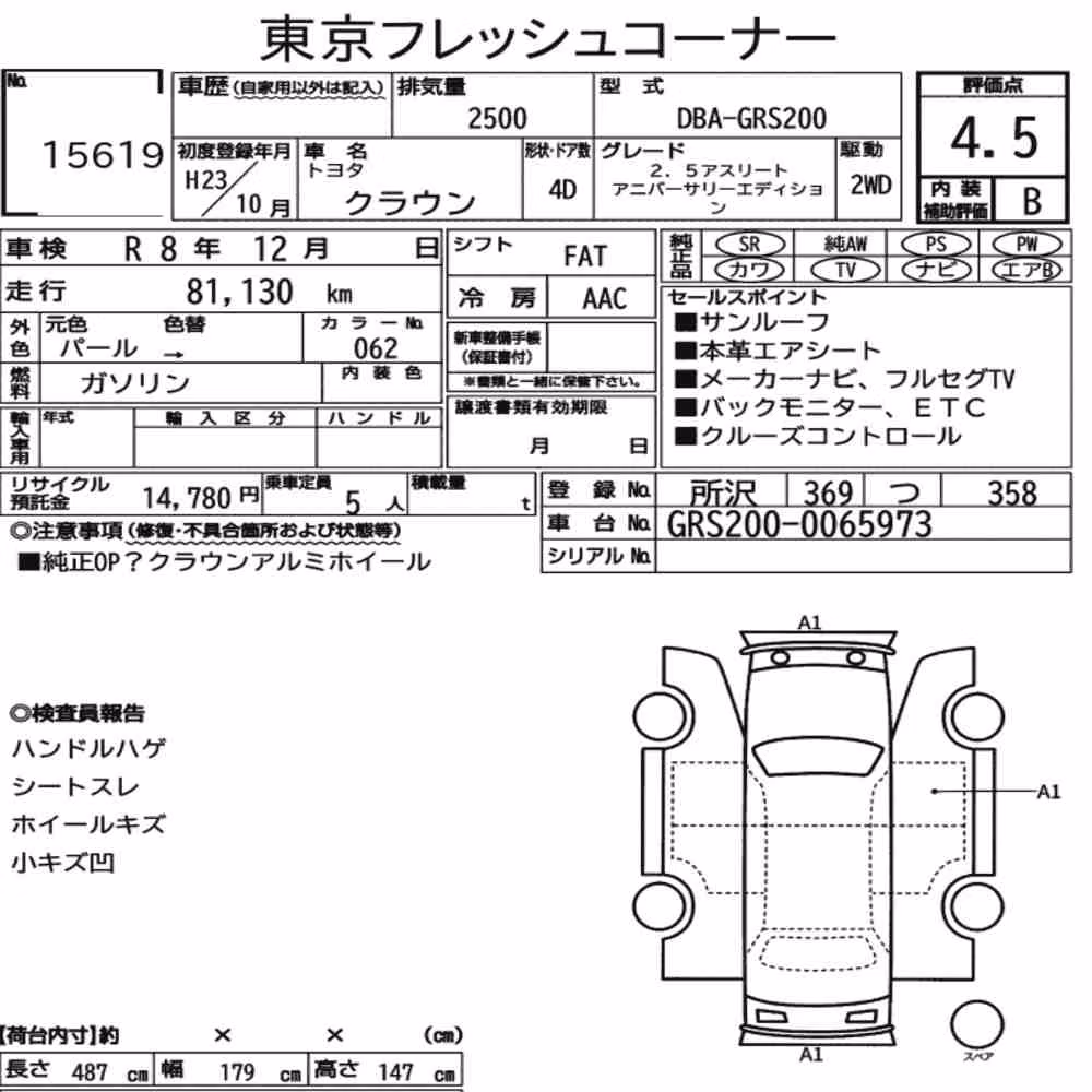 Notka aukcyjna: TOYOTA CROWN 4D 2.5 ATHLETE ANNIVERSARY EDITION