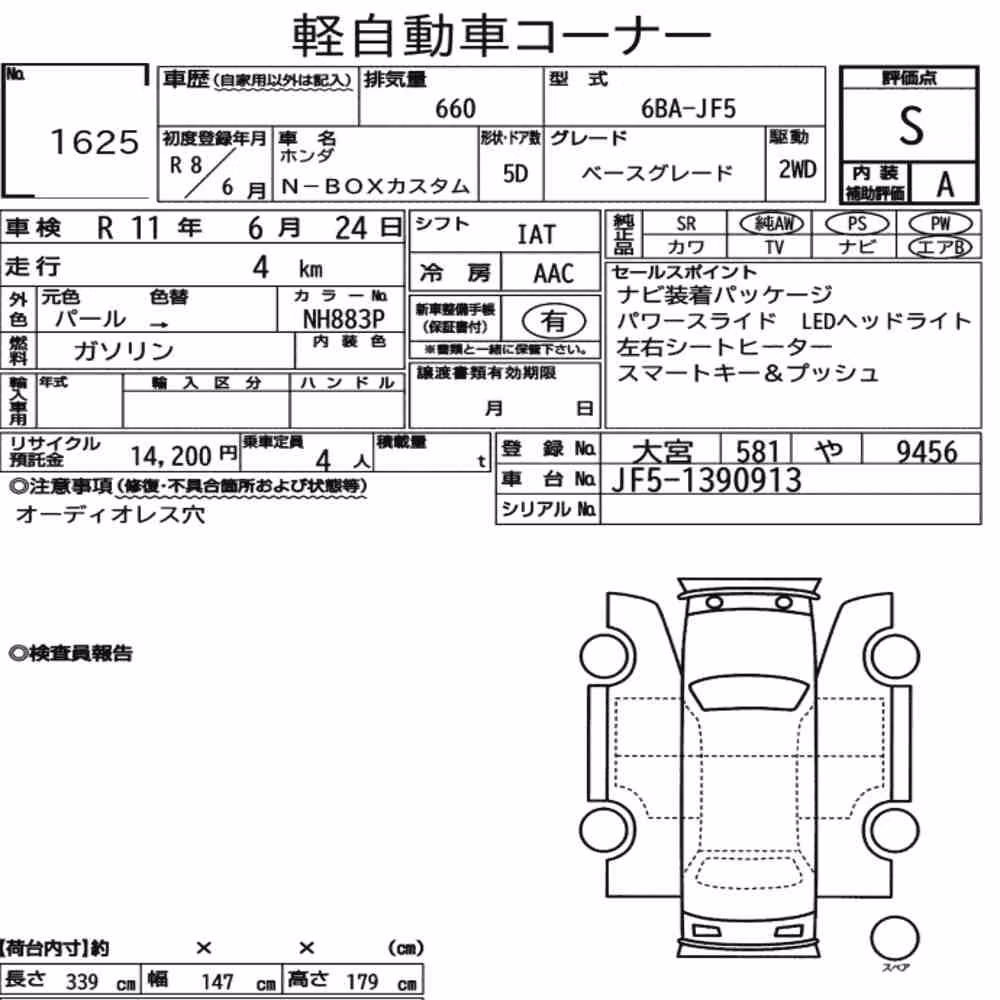 Notka aukcyjna: HONDA N-BOX CUSTOM BASE GRADE