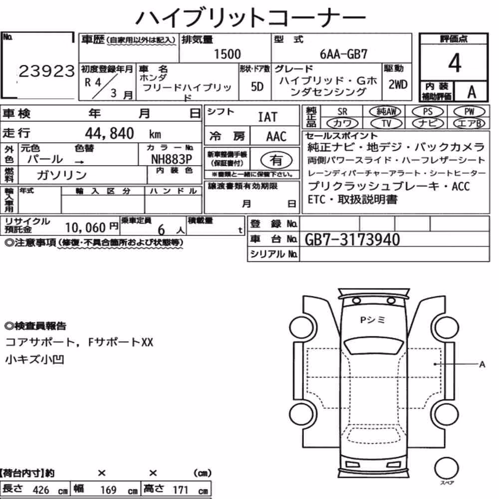 Notka aukcyjna: HONDA FREED HYBRID HYBRID・G HONDA SENSING