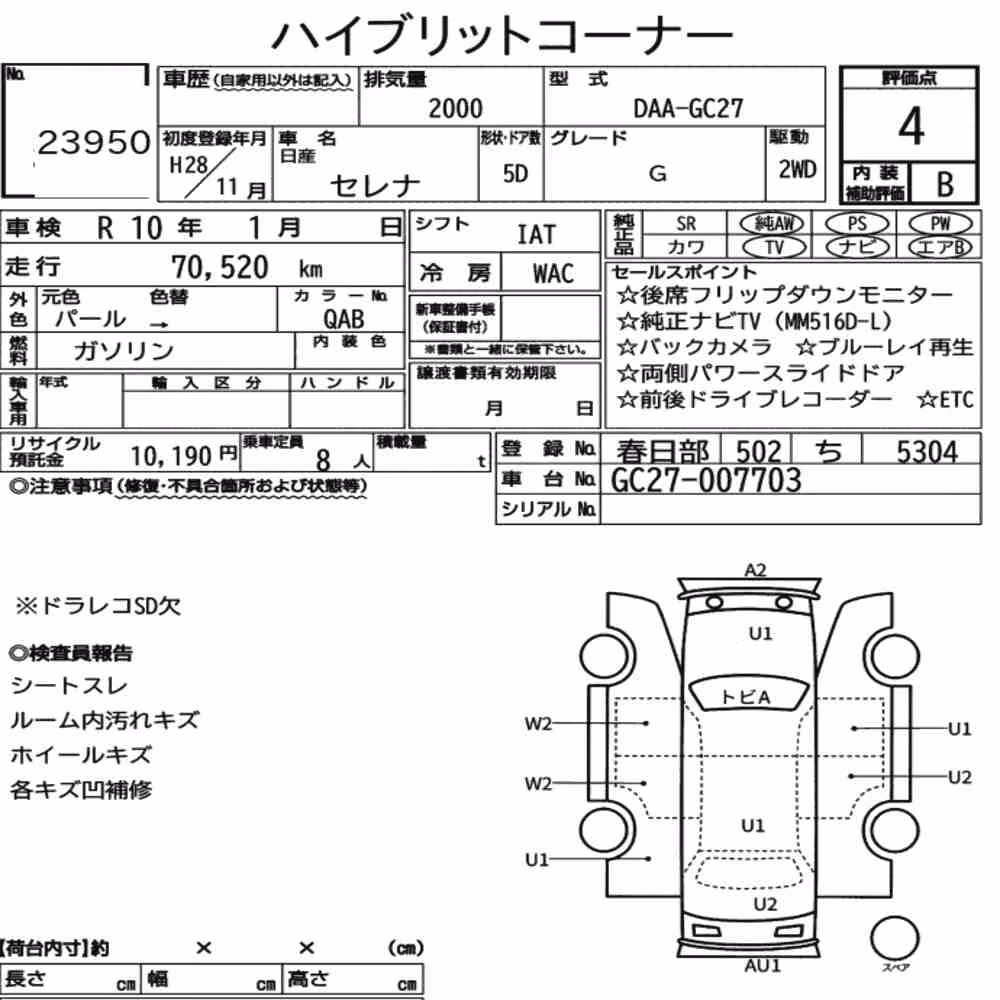 Notka aukcyjna: NISSAN SERENA 5D G