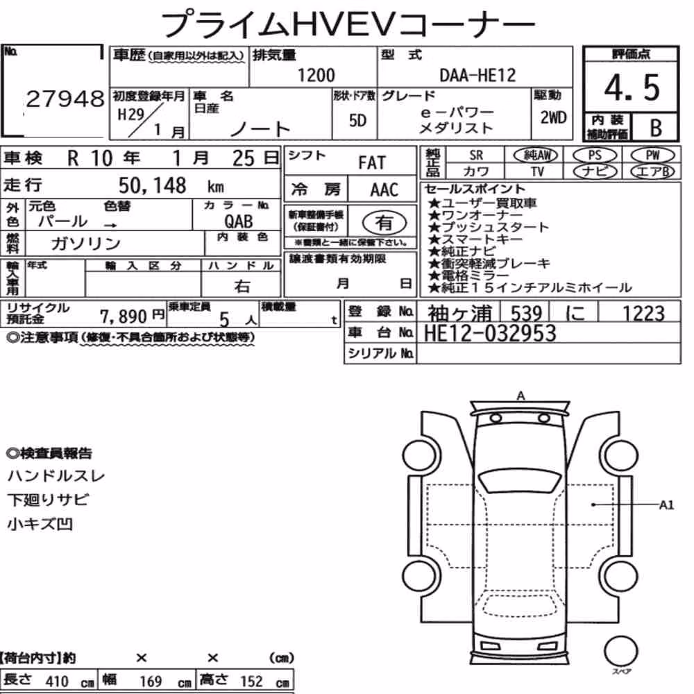 Notka aukcyjna: NISSAN NOTE E-POWER MEDALIST