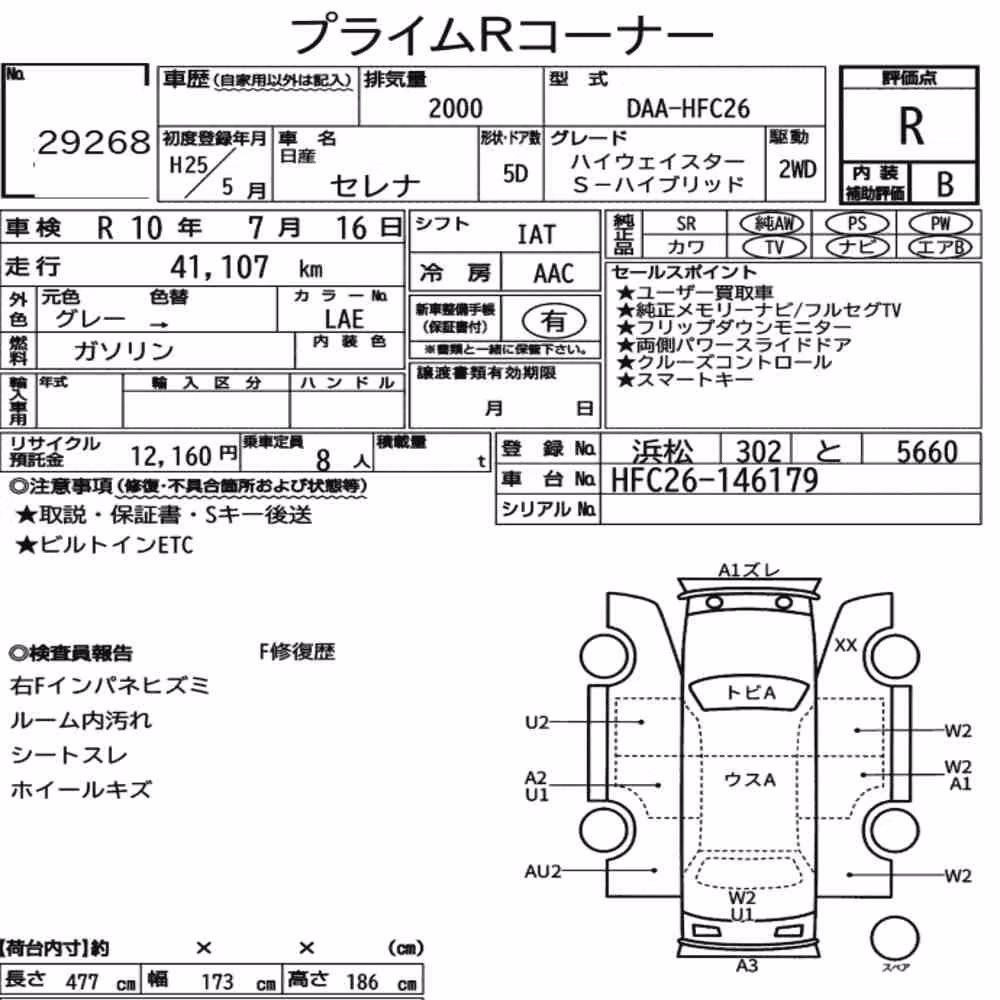 Notka aukcyjna: NISSAN SERENA 5D HIGHWAY STAR S-HYBRID