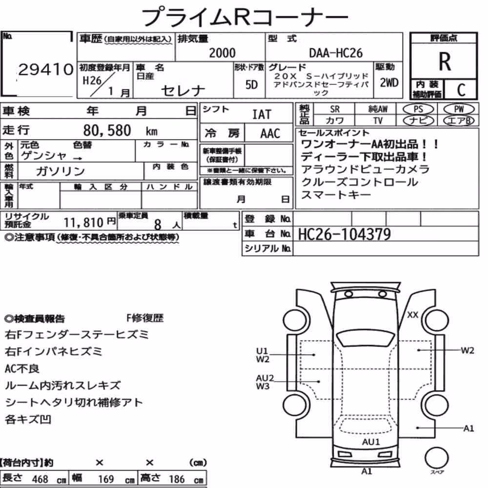 Notka aukcyjna: NISSAN SERENA 5D 20X S-HYBRID ADVANCED SAFETY PACK