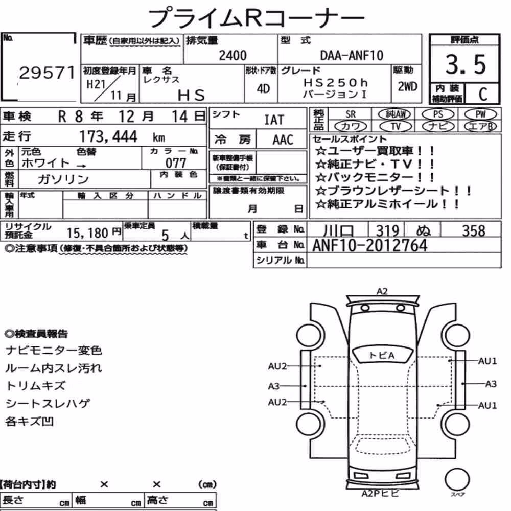 Notka aukcyjna: LEXUS HS HS250H VERSION I
