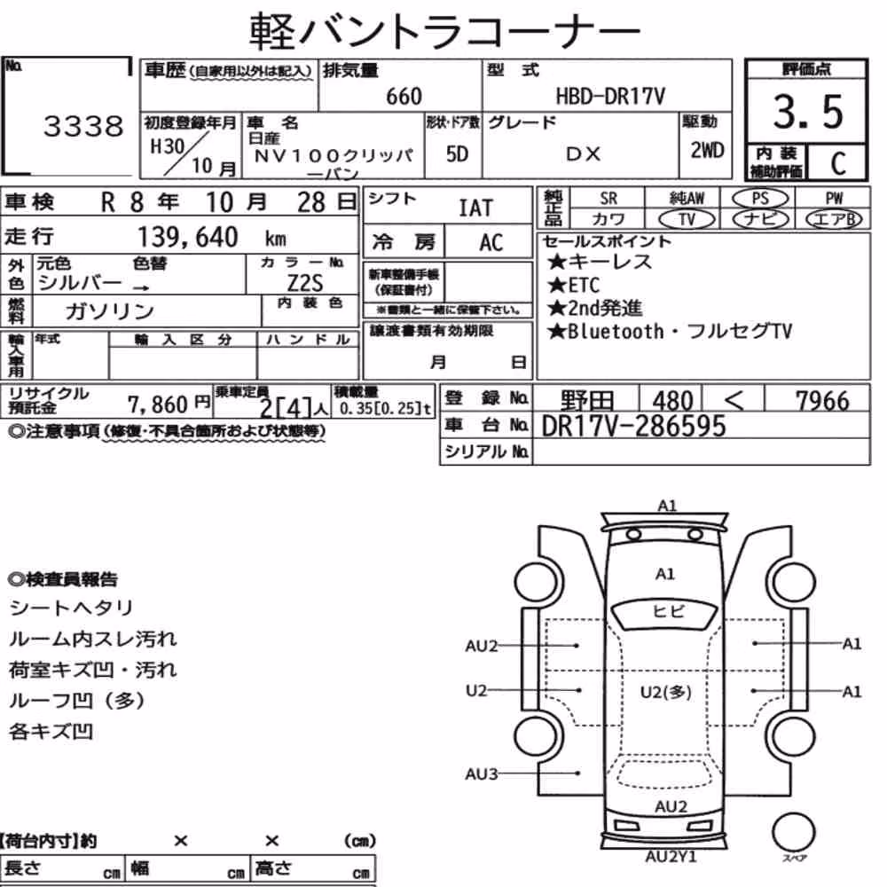 Notka aukcyjna: NISSAN NV100CLIPPER VAN DX