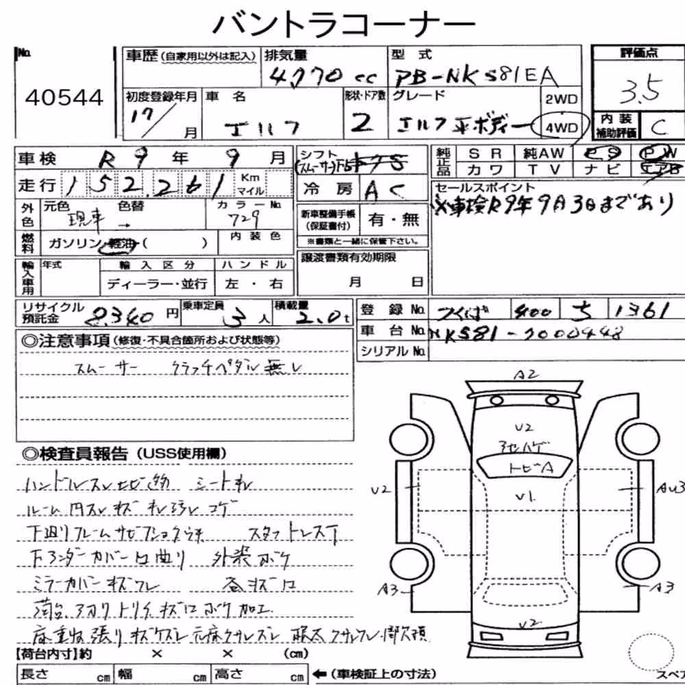 Notka aukcyjna: ISUZU ELF TRUCK 2D 4WD