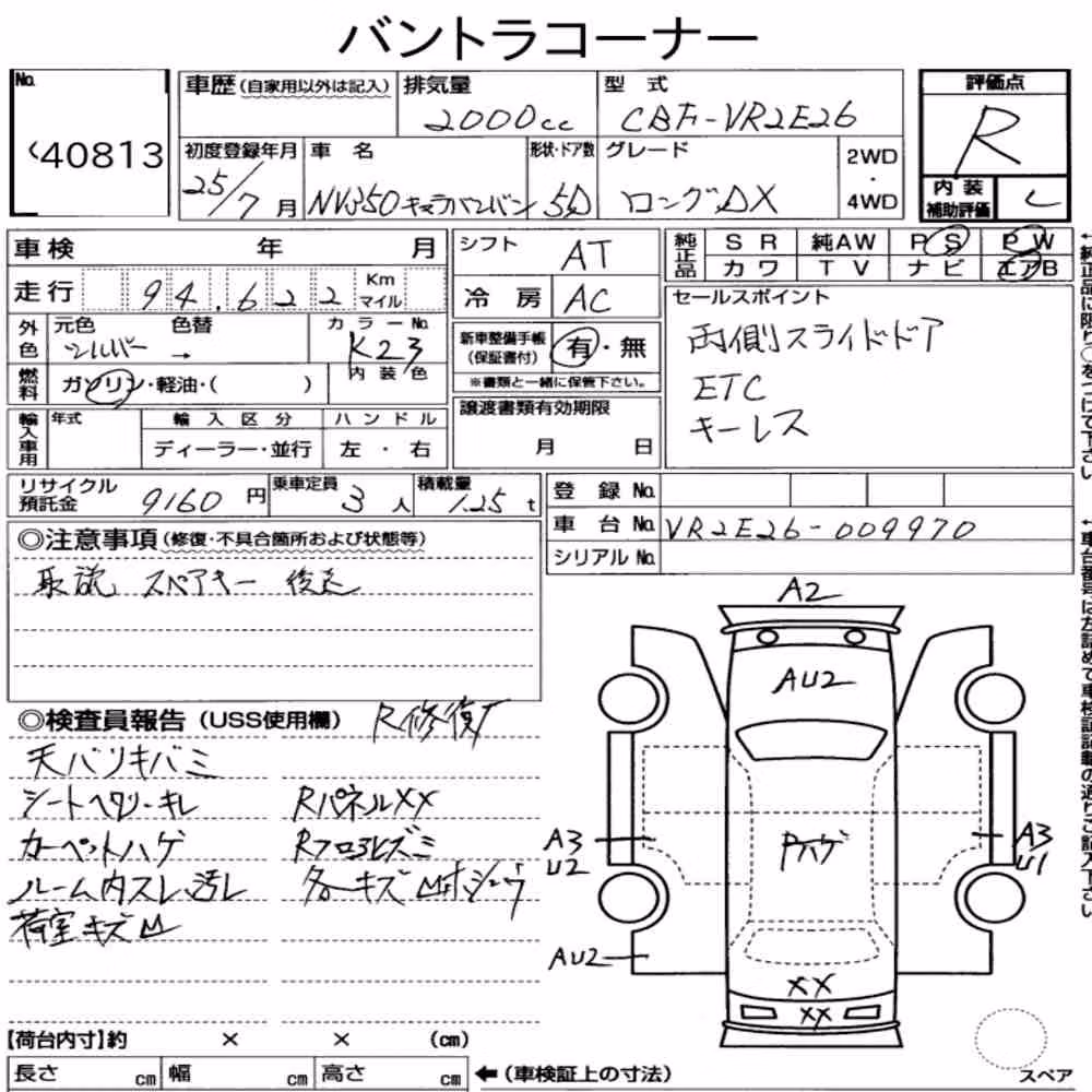 Notka aukcyjna: NISSAN NV350CARAVAN VAN 5D LONG DX