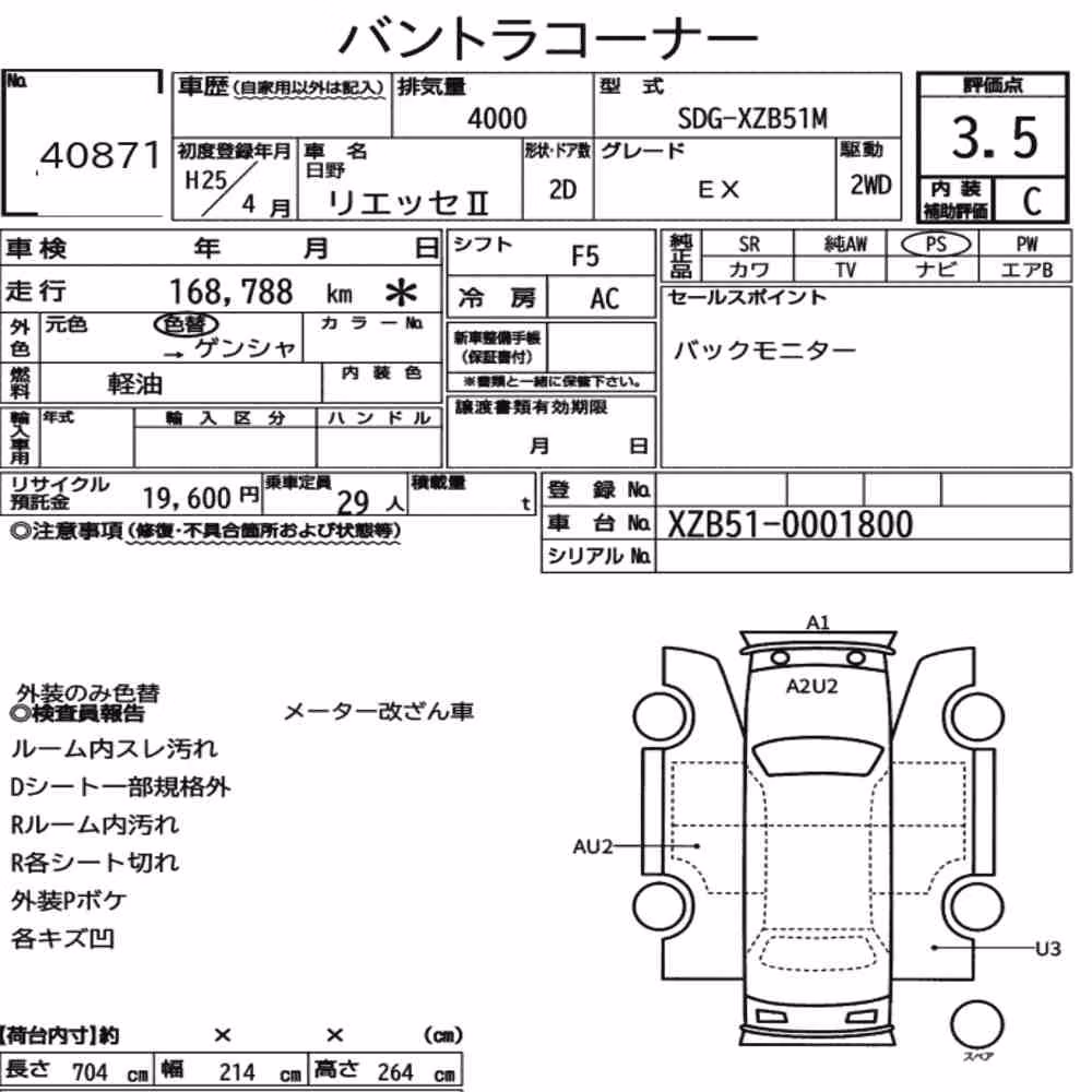 Notka aukcyjna: HINO LIESSE Ⅱ 2D EX