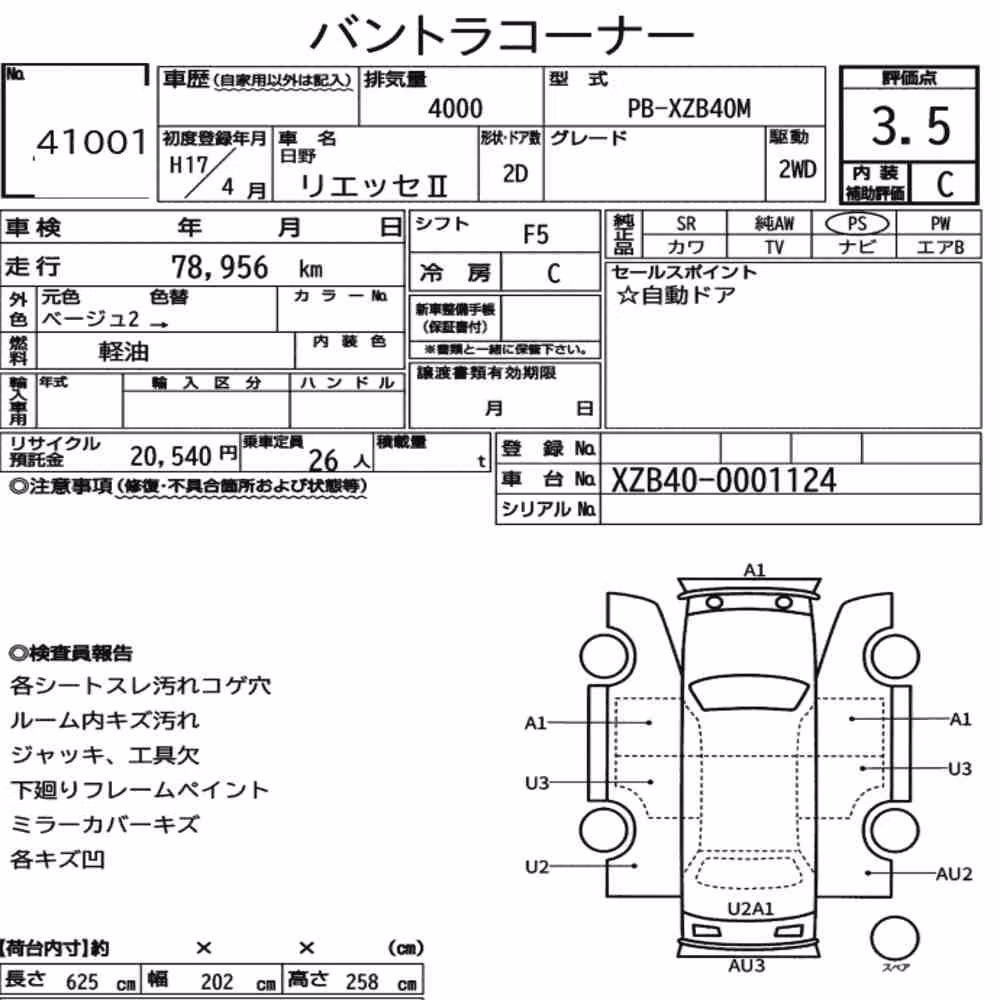 Notka aukcyjna: HINO LIESSE Ⅱ 2D