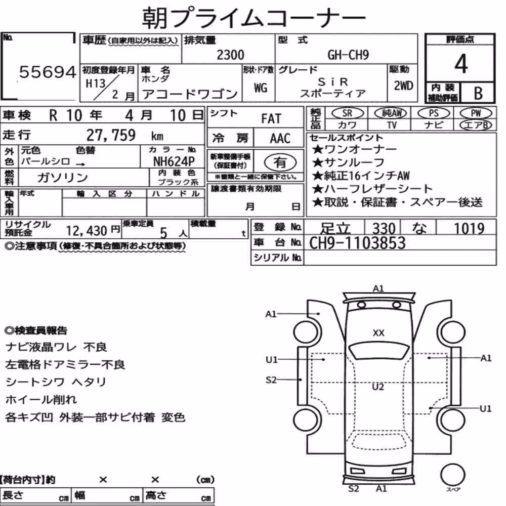 Notka aukcyjna: HONDA ACCORD WAGON SIR SPORTIER