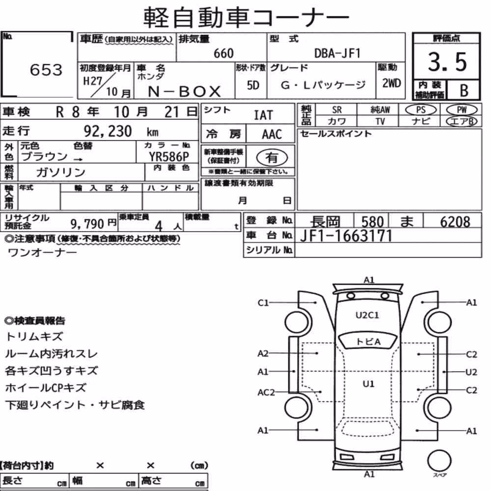 Notka aukcyjna: HONDA N-BOX G・L PACKAGE