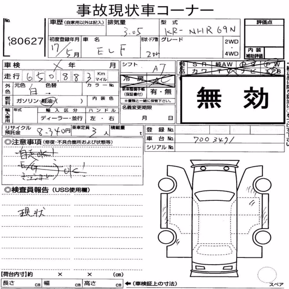 Notka aukcyjna: ISUZU ELF TRUCK 2D