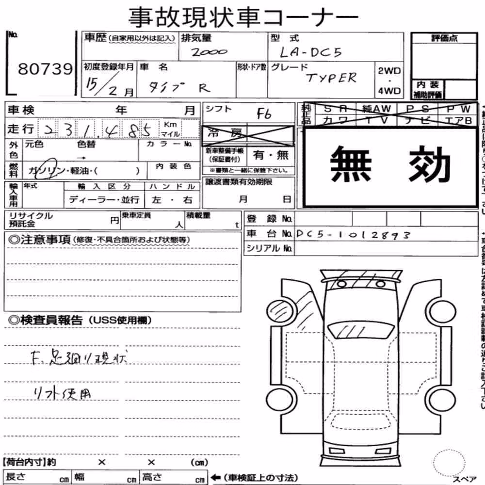 Notka aukcyjna: HONDA INTEGRA CP TYPE R