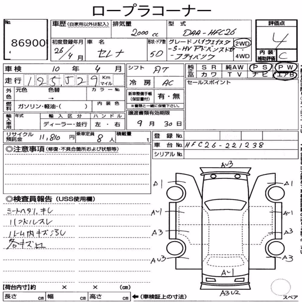 Notka aukcyjna: NISSAN SERENA 5D HIGHWAY STAR S-HYBRID ADVANCED SAFETY PA