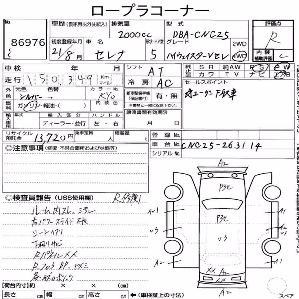 Notka aukcyjna: NISSAN SERENA 5D 4WD HIGHWAY STAR V SELECTION