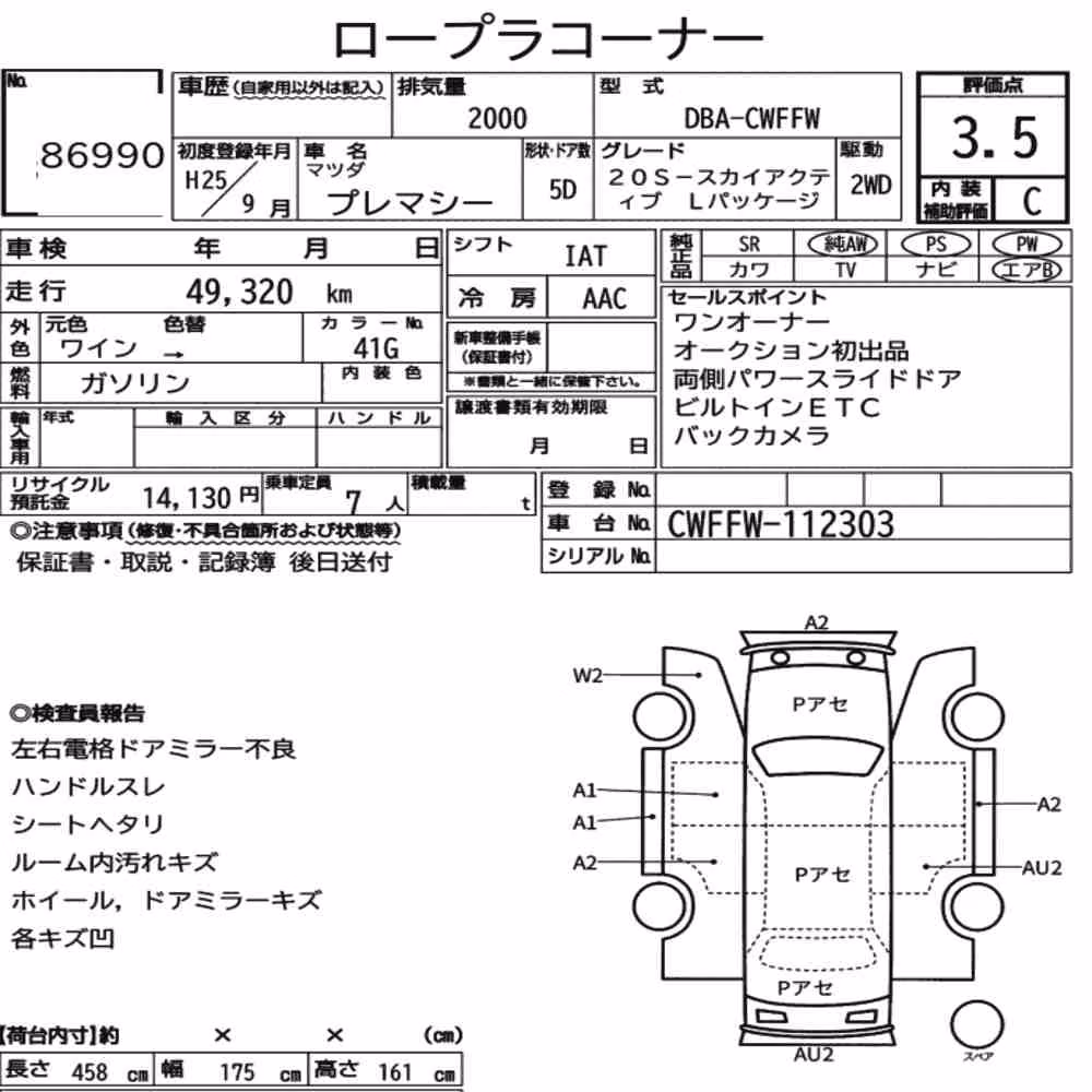 Notka aukcyjna: MAZDA PREMACY 20S-SKYACTIV L PACKAGE